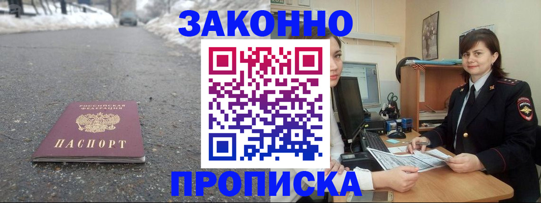 прописка для кредита в Россоши
