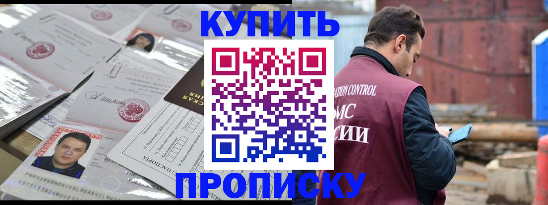временная регистрация для всех в Россоши