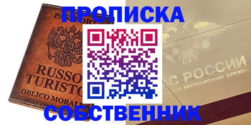 прописка регистрация в Россоши